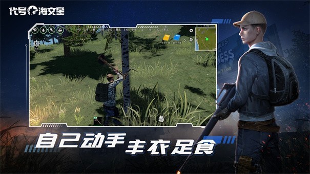 代号海文星内测版