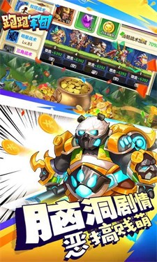 跑跑军团BT版