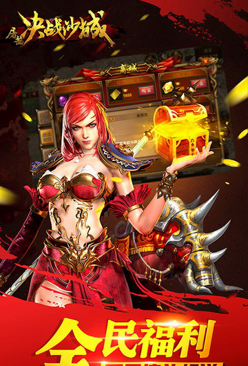 屠龙决战沙城新版