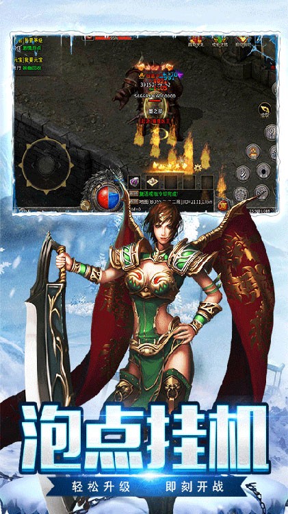 盟重英雄冰雪三职业