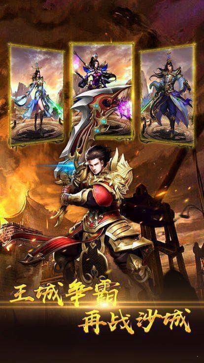 热血沙城合击版