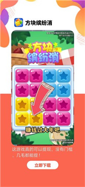方块缤纷消