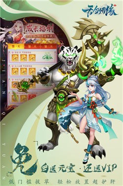 天剑奇缘红包版