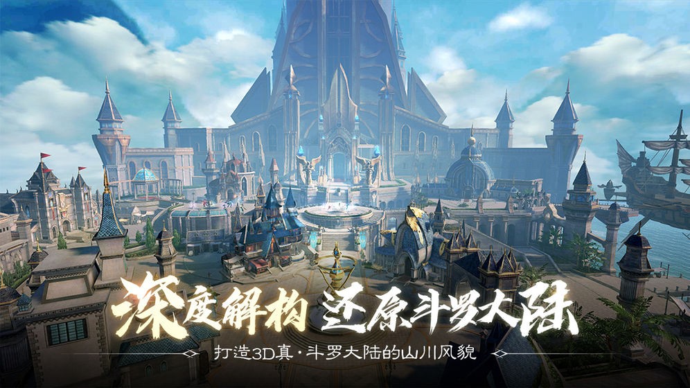 斗罗大陆2绝世唐门游戏体验服
