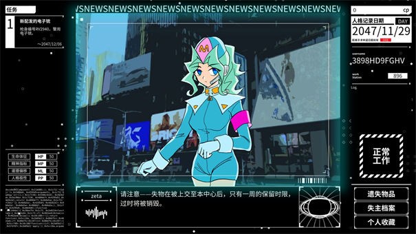 赛博心城失物招领处