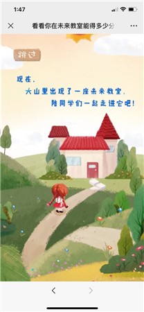 未来教室