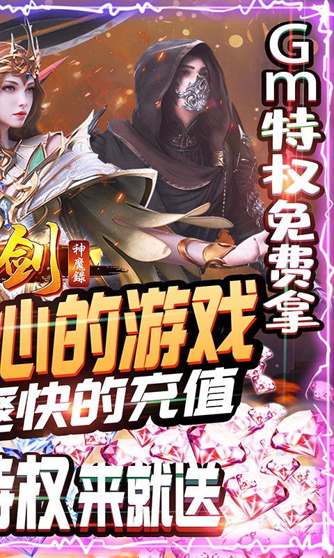 刀剑神魔录bt版