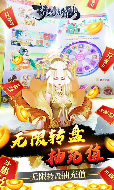 梦幻斩仙福利版