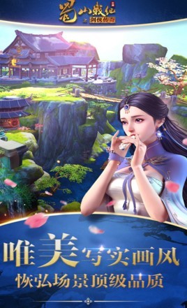 蜀山战纪bt版