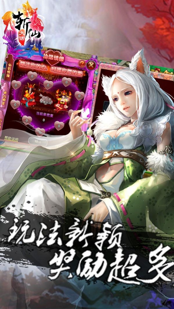 斩仙之修道成仙官方版