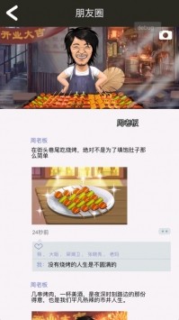 有间烧烤店手游