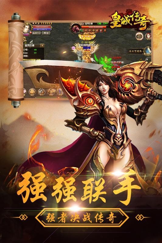 皇城传奇之至尊王者