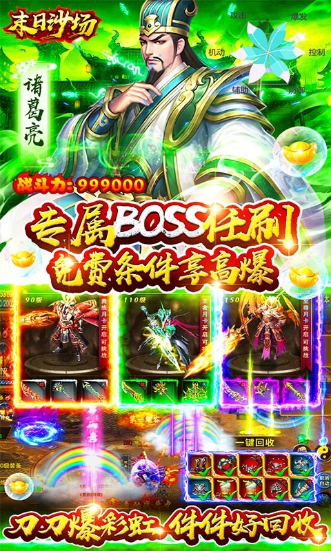 末日沙场福利版