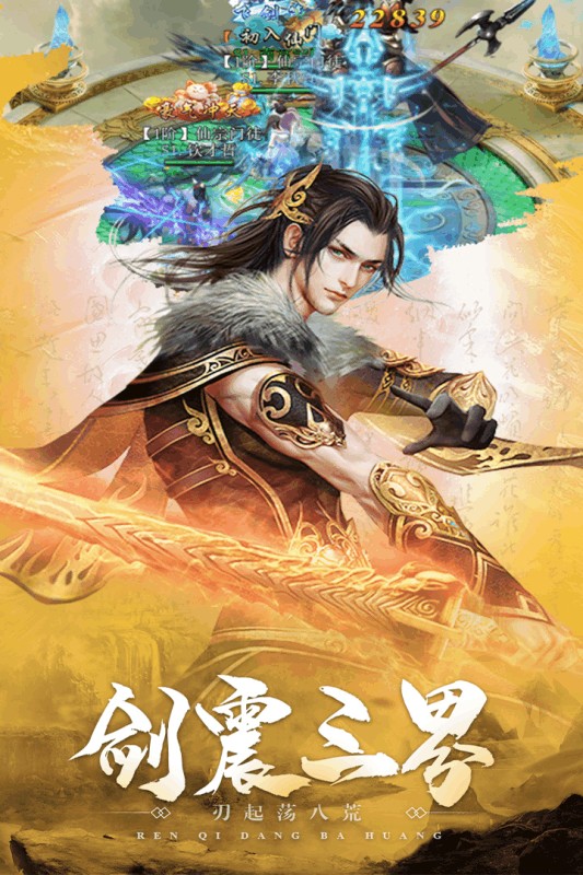 剑镇三界手游