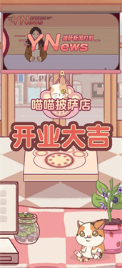 喵喵披萨