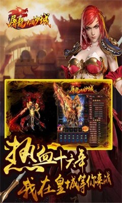 屠龙决战沙城微变版