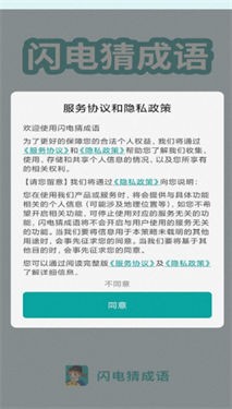 闪电猜成语