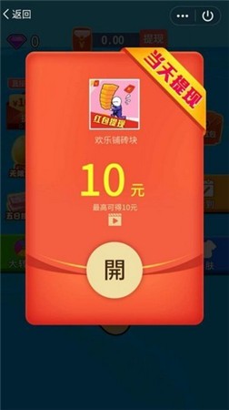 欢乐铺砖块