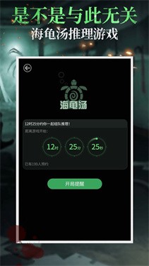 海龟汤游戏