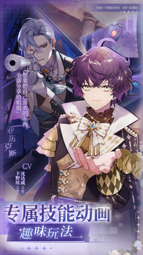 少女的王座官方版
