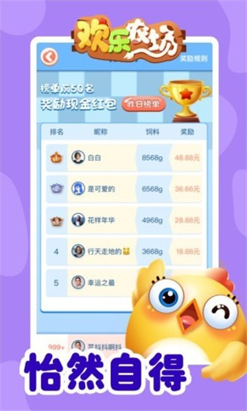 欢快农场