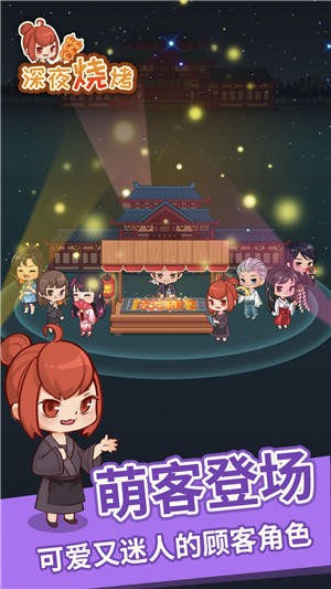 深夜烧烤2020