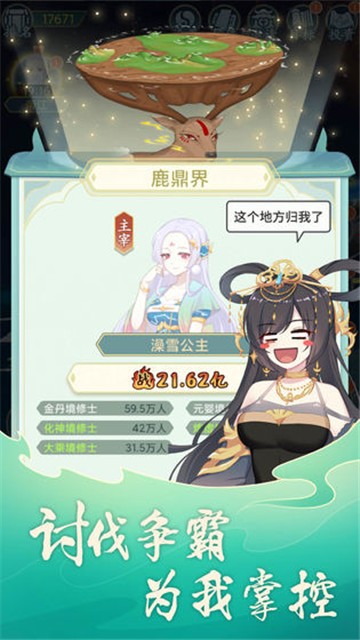 天道洪荒模拟器ios版