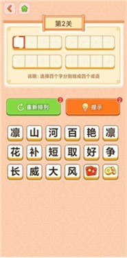 我要玩成语