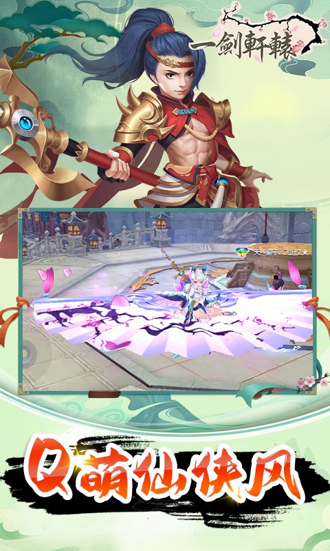 一剑轩辕BT版
