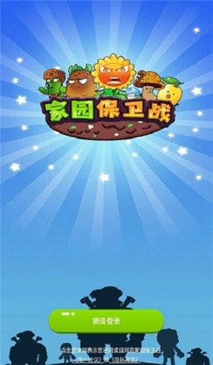 家园保卫战红包版