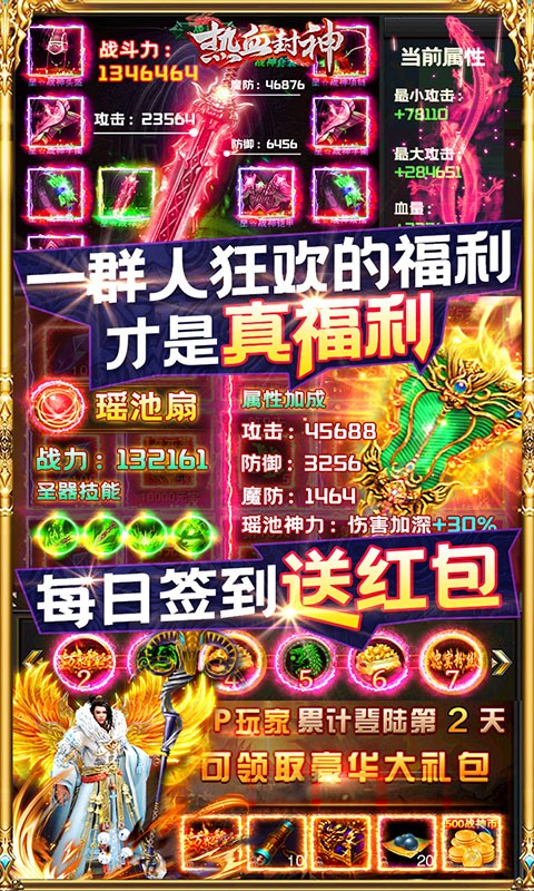 热血封神送充版