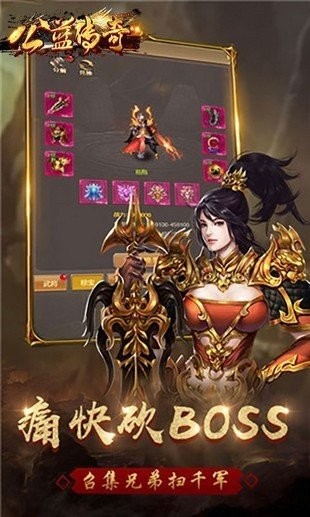 公益传奇手机版