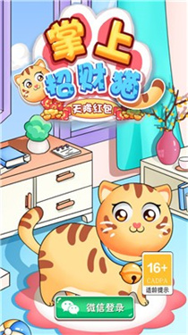 掌上招财猫