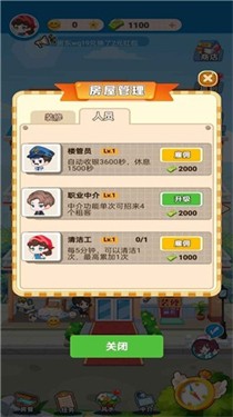 最牛房东红包版