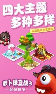 魔兽萝卜保卫战