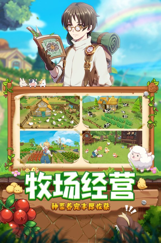 四季物语手游