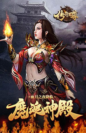 00791传奇至尊
