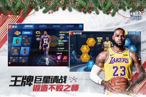 NBA篮球大师