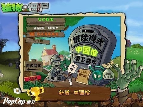 植物大战僵尸经典版