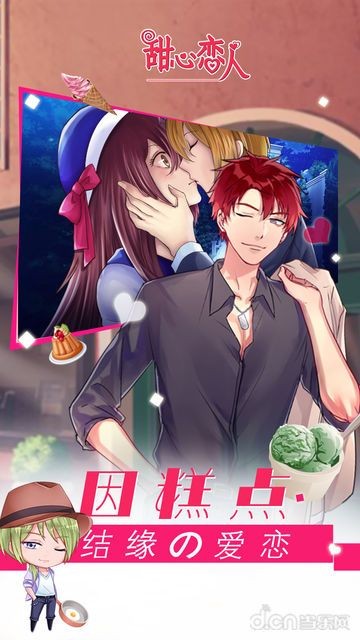 甜心恋人