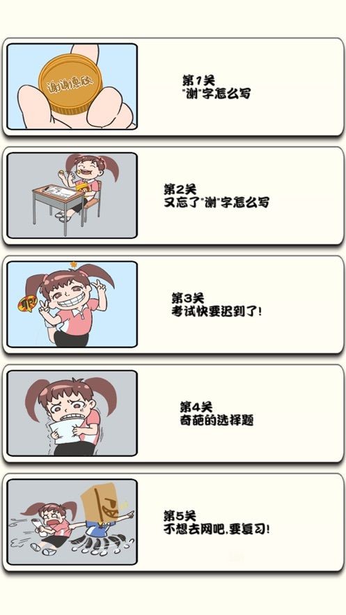 小学渣的校园日常