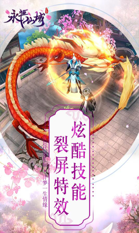 梦回仙域水墨仙侠