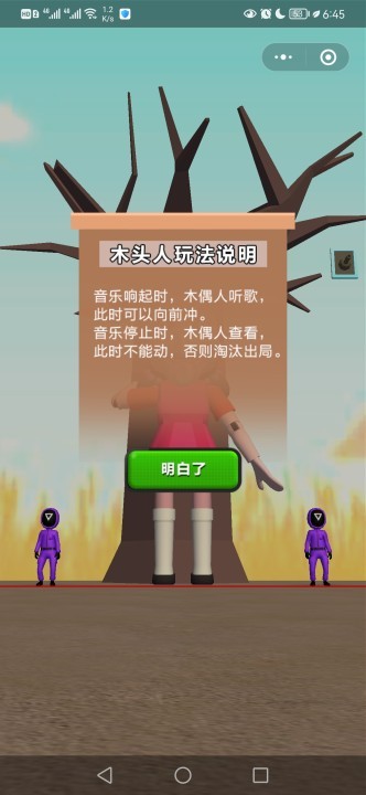 木头人快跑