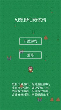 幻想修仙奇侠传