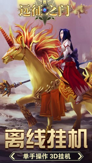 远征之门测试版
