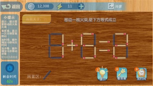 移动火柴棍加强