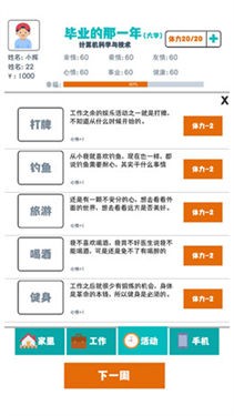 毕业的那一年手游