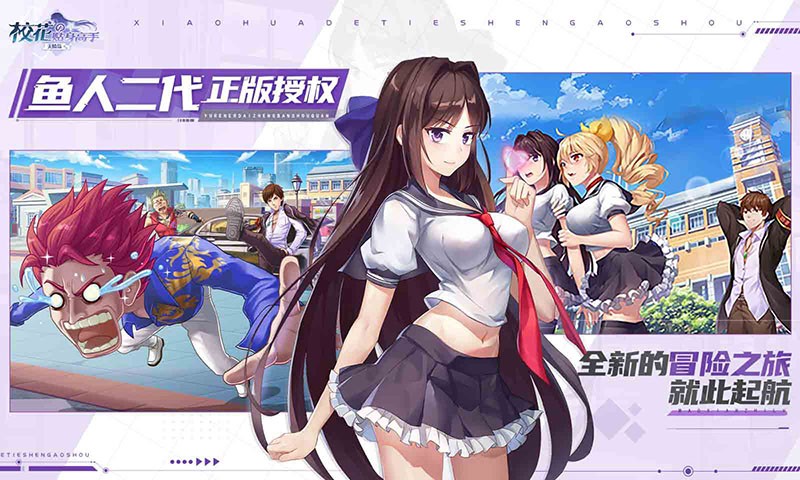 校花的贴身高手天阶岛游戏