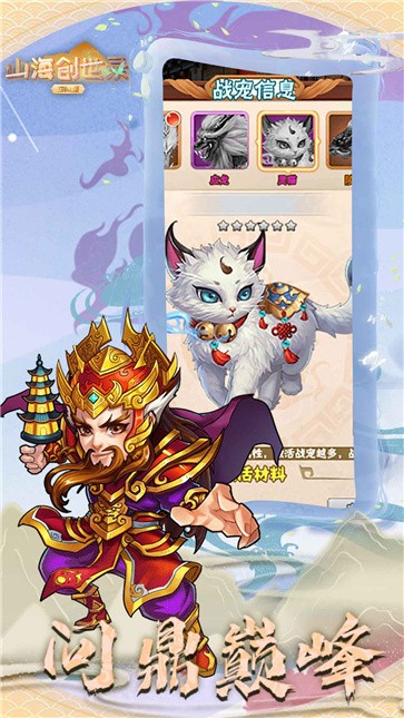 山海创世录满V版