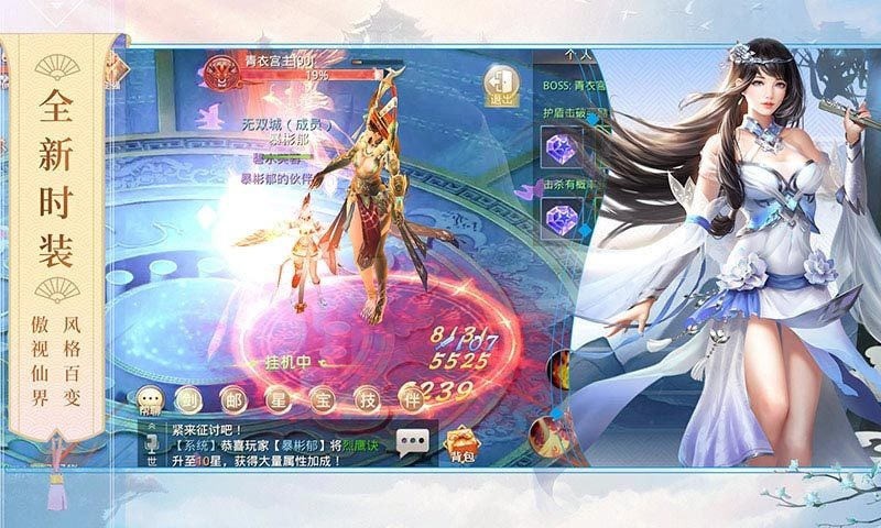 诛仙荡魔志
